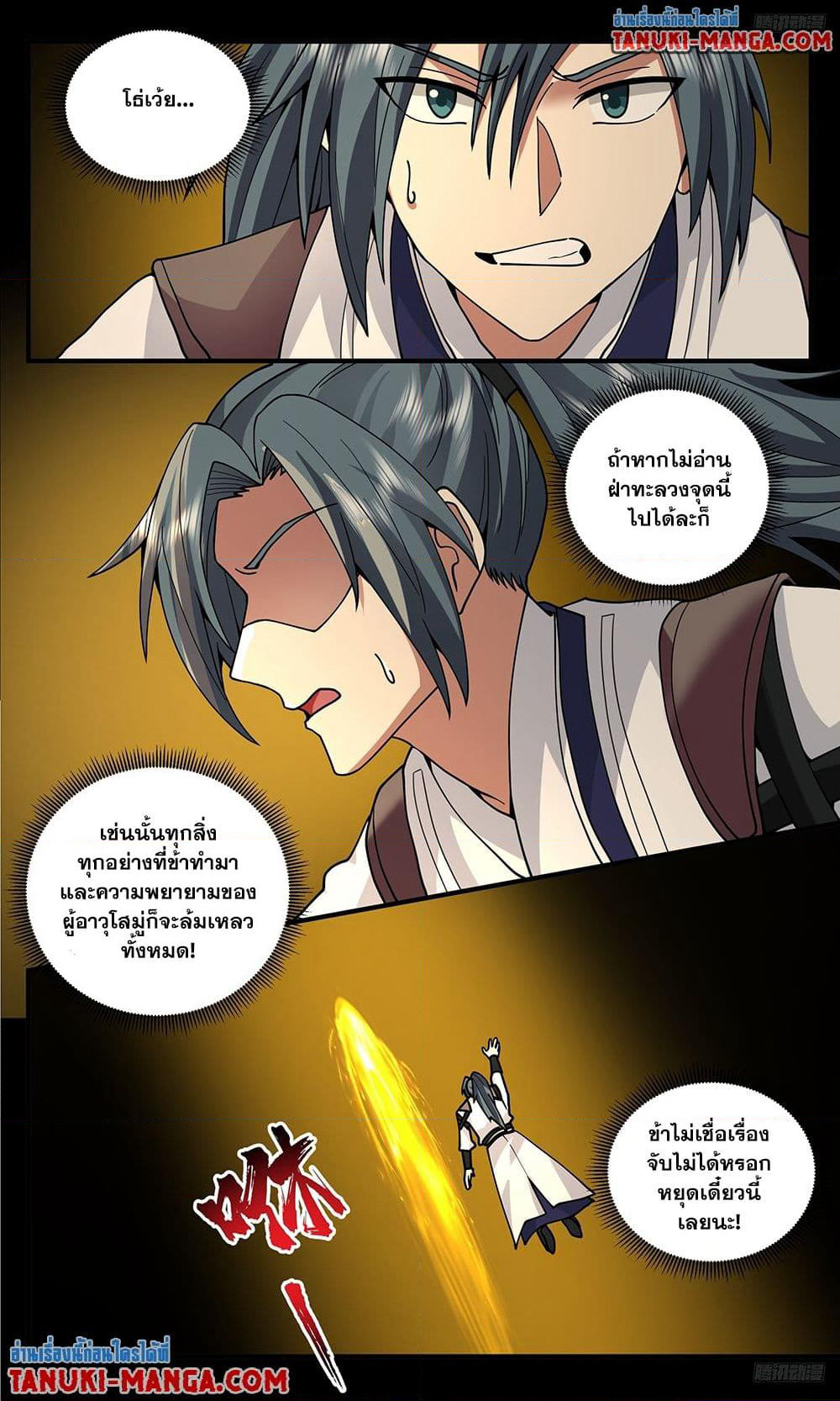 Martial Peak เทพยุทธ์เหนือโลก page 10