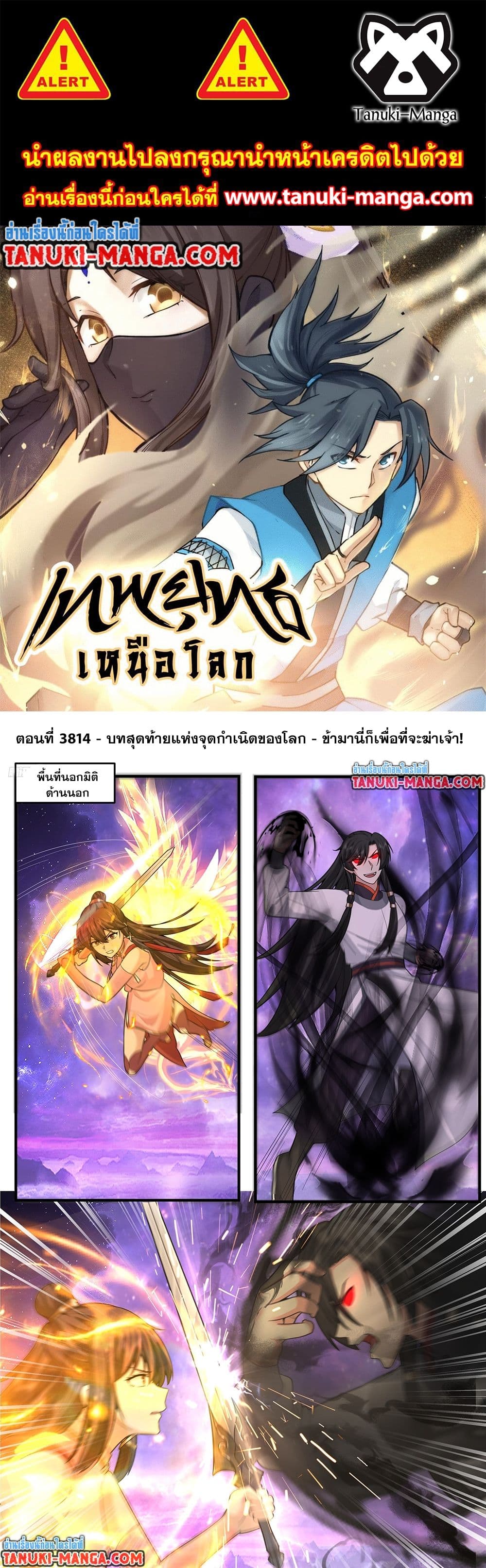 Martial Peak เทพยุทธ์เหนือโลก page 1