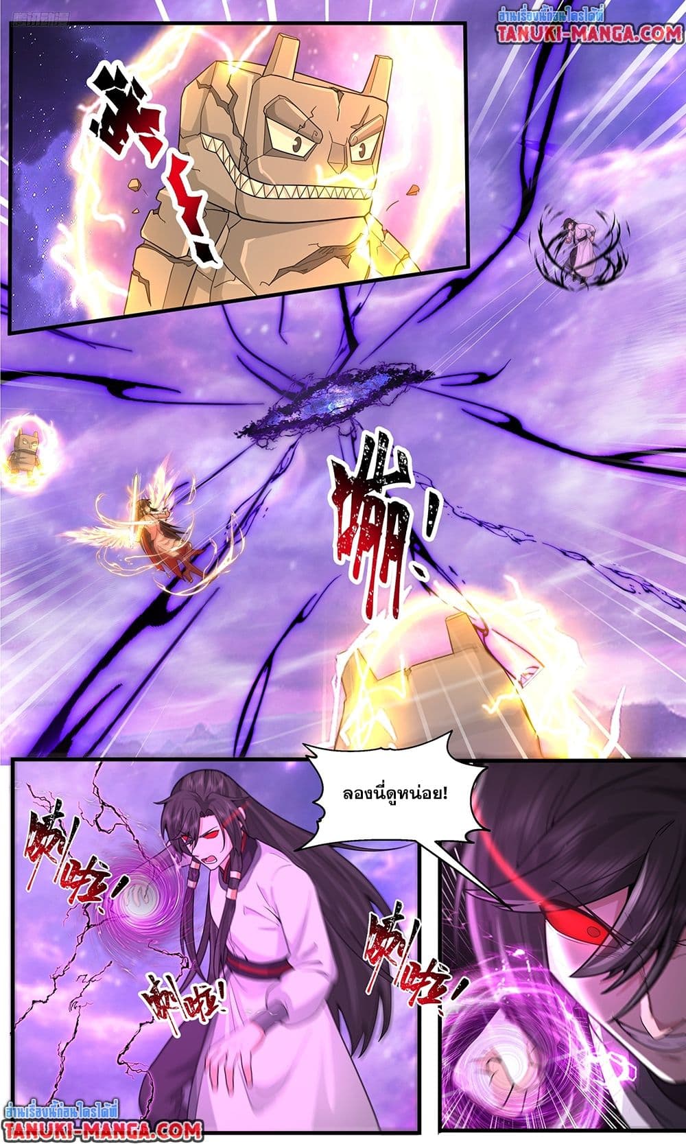 Martial Peak เทพยุทธ์เหนือโลก page 2