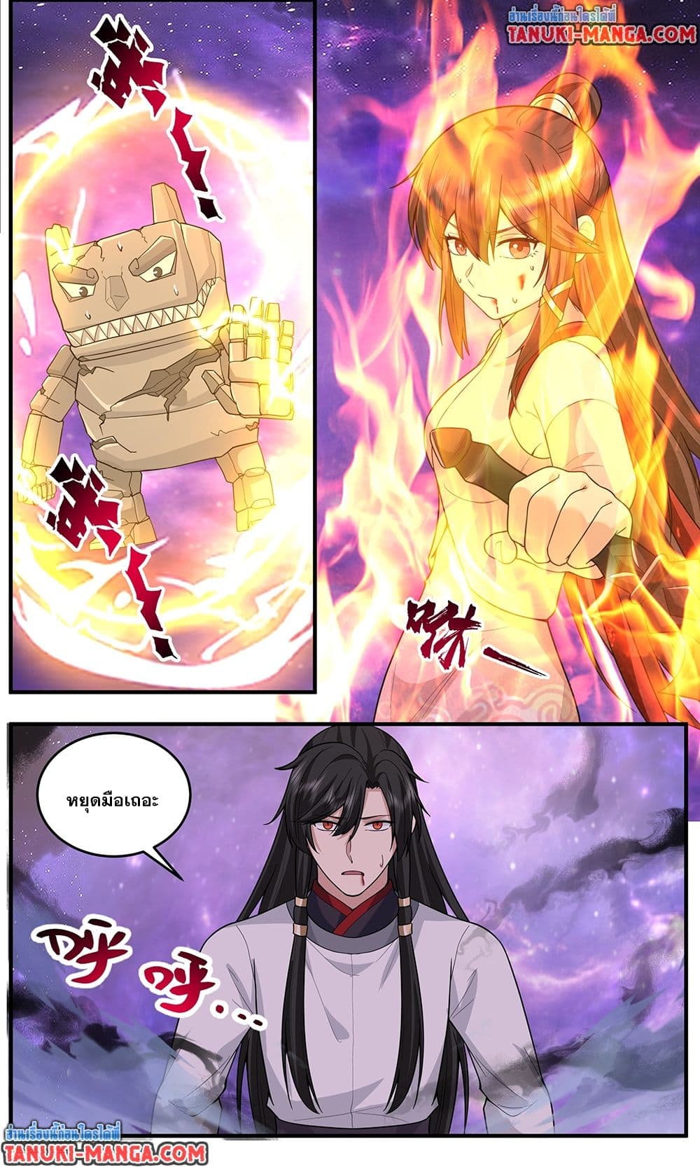 Martial Peak เทพยุทธ์เหนือโลก page 6