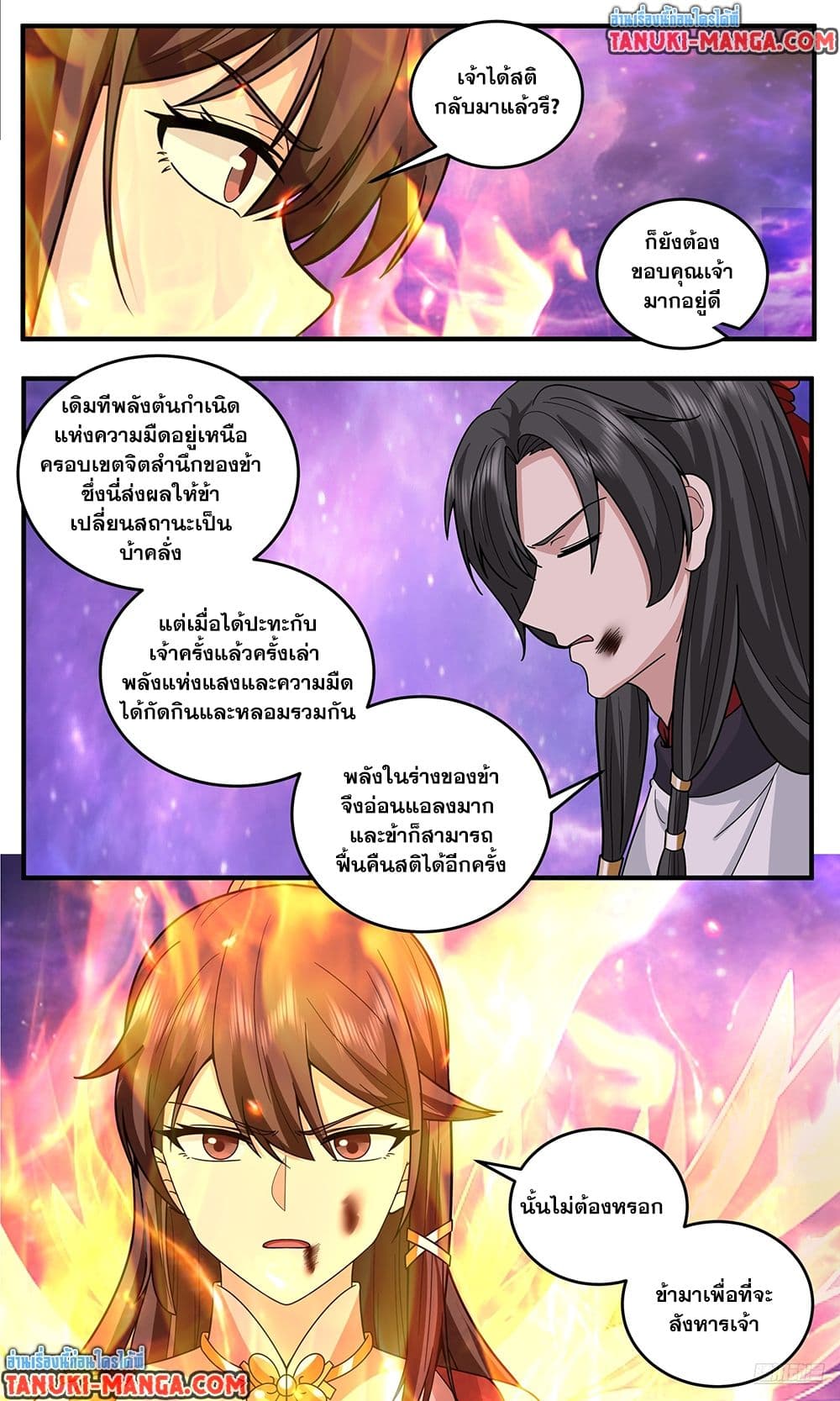 Martial Peak เทพยุทธ์เหนือโลก page 7