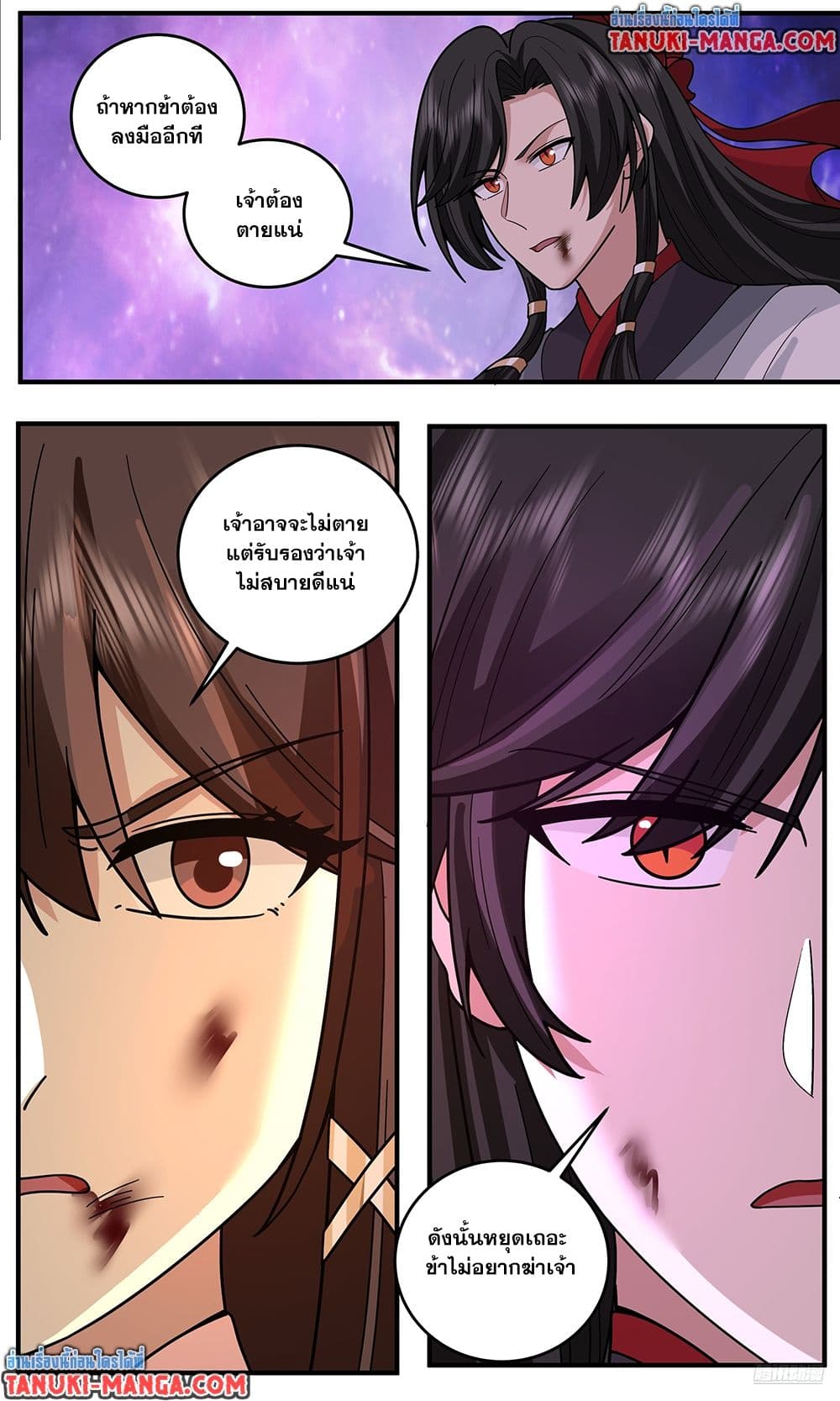Martial Peak เทพยุทธ์เหนือโลก page 8