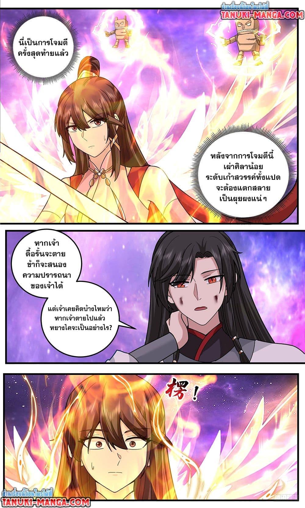 Martial Peak เทพยุทธ์เหนือโลก page 9