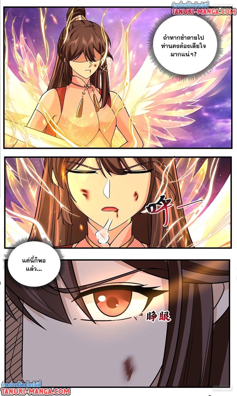 Martial Peak เทพยุทธ์เหนือโลก page 10
