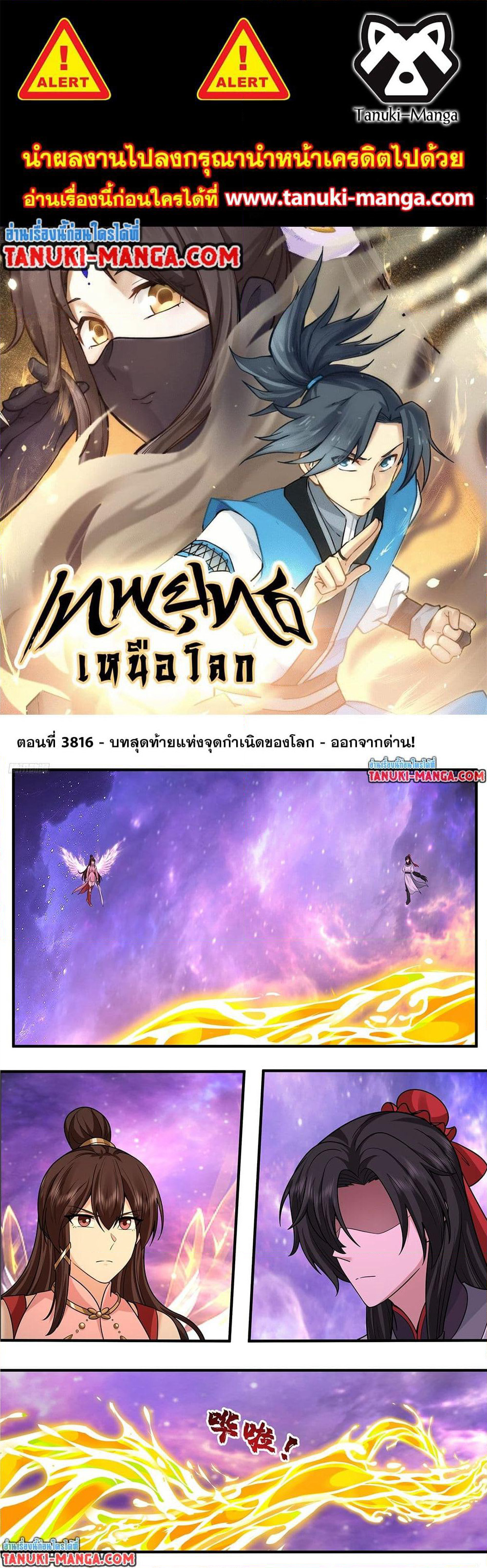 Martial Peak เทพยุทธ์เหนือโลก page 1
