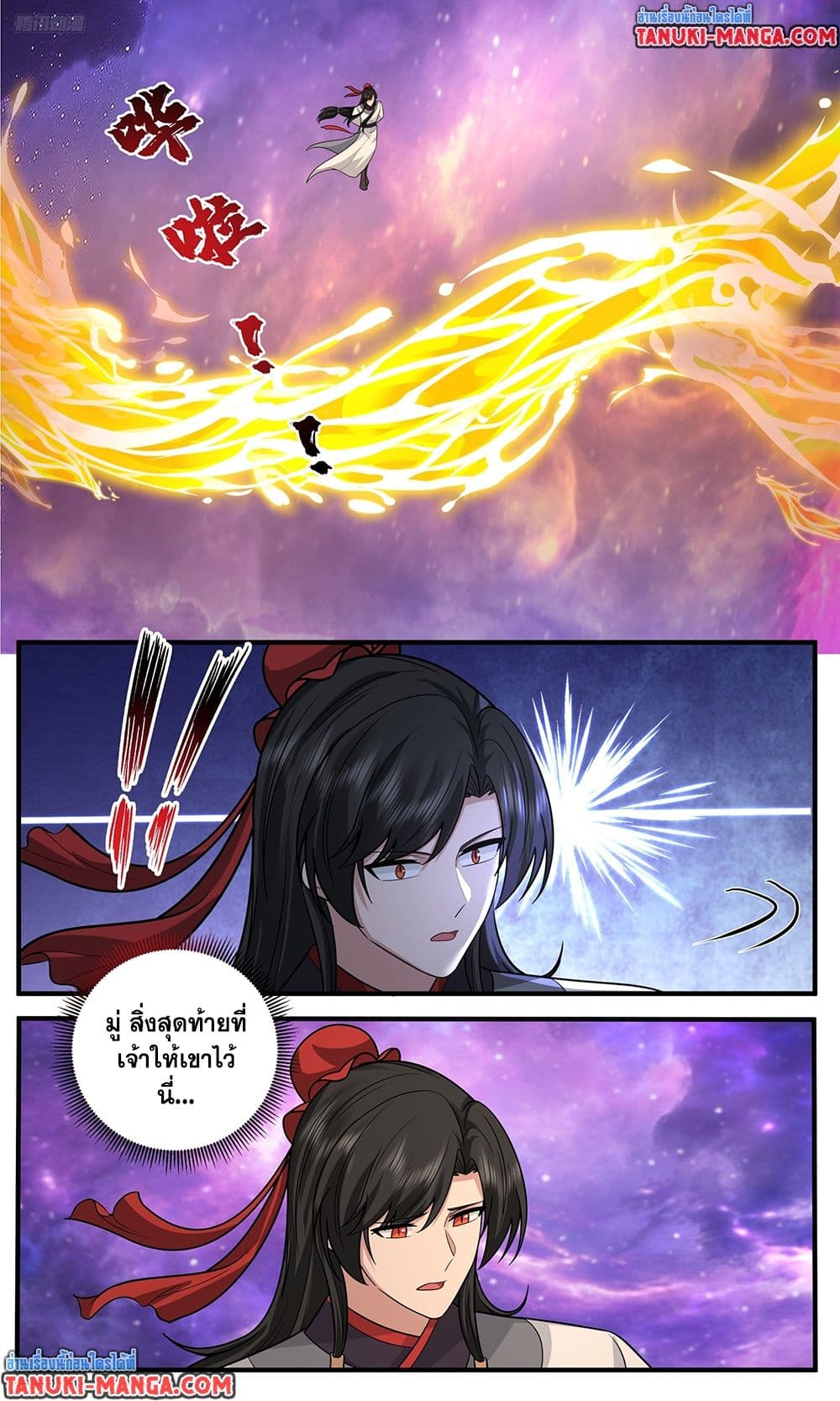Martial Peak เทพยุทธ์เหนือโลก page 3