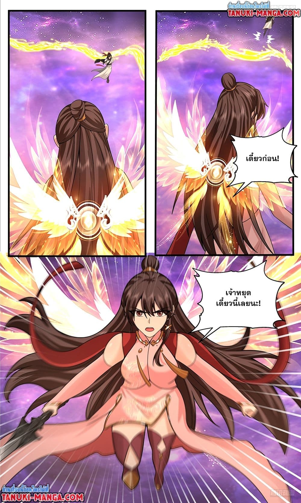 Martial Peak เทพยุทธ์เหนือโลก page 4