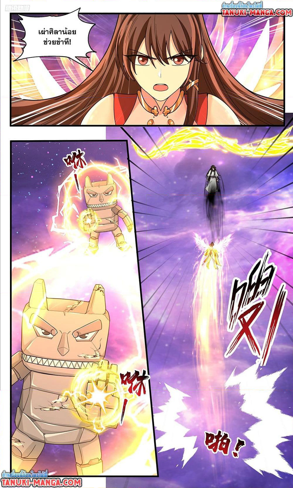 Martial Peak เทพยุทธ์เหนือโลก page 5