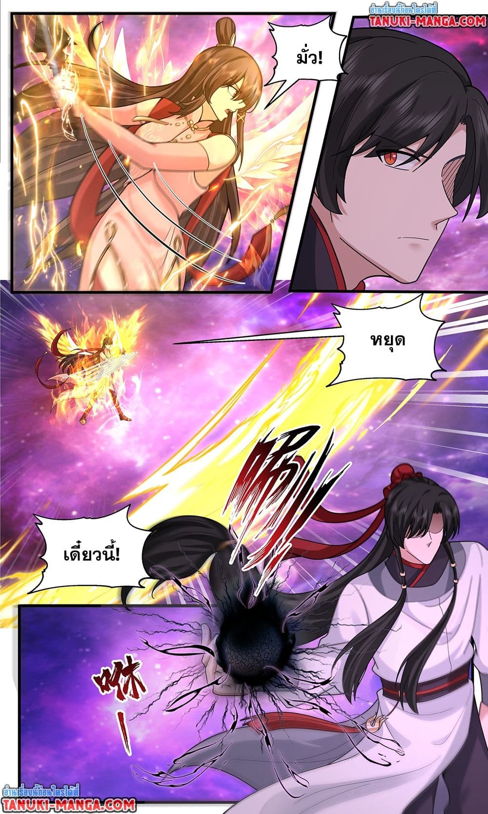 Martial Peak เทพยุทธ์เหนือโลก page 6