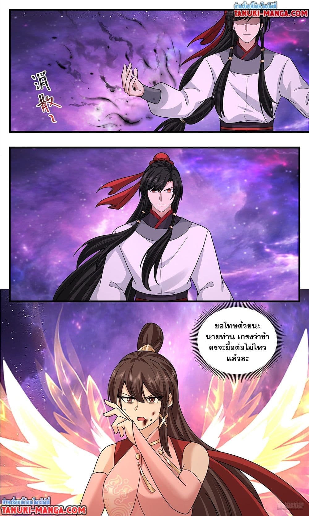 Martial Peak เทพยุทธ์เหนือโลก page 9