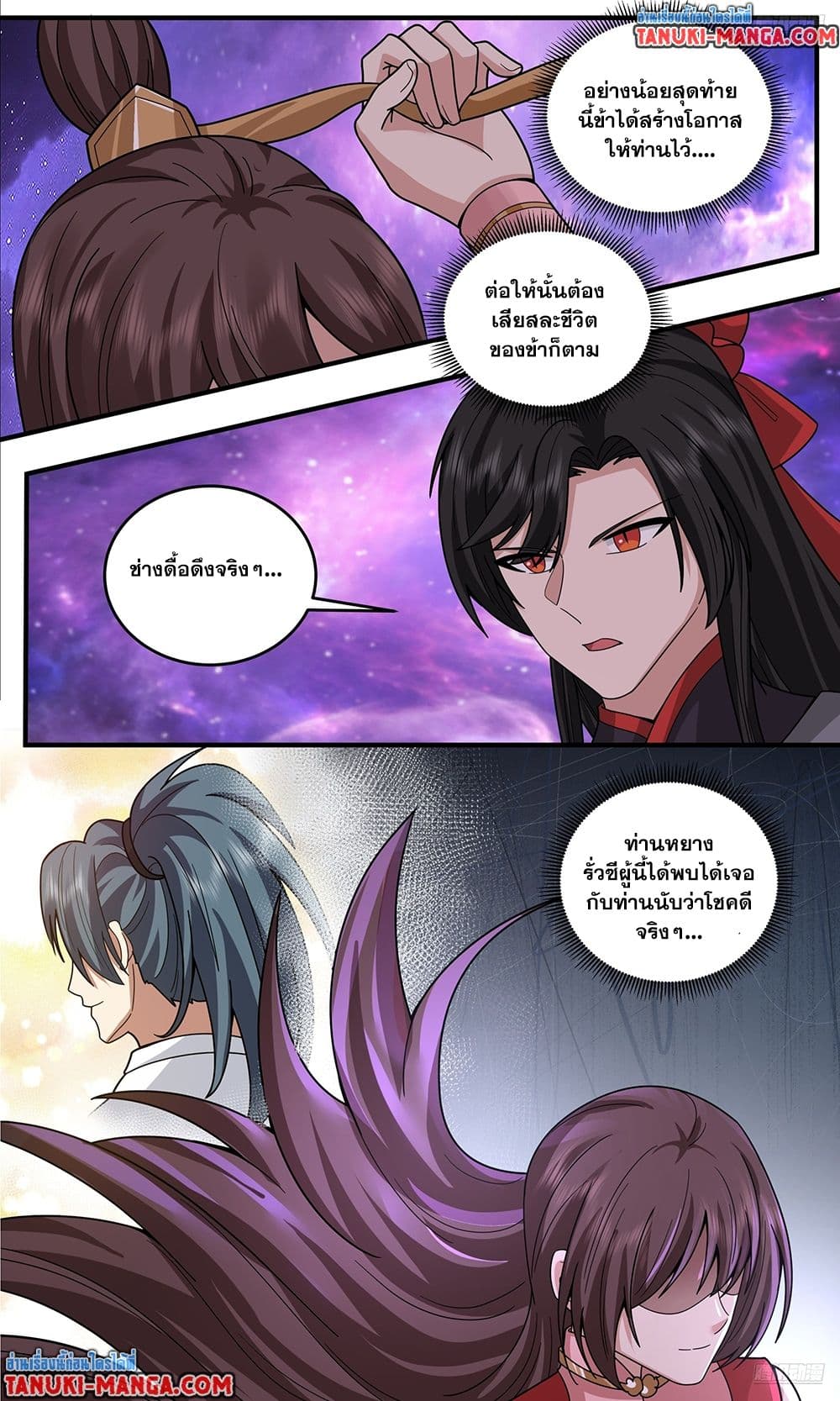 Martial Peak เทพยุทธ์เหนือโลก page 10