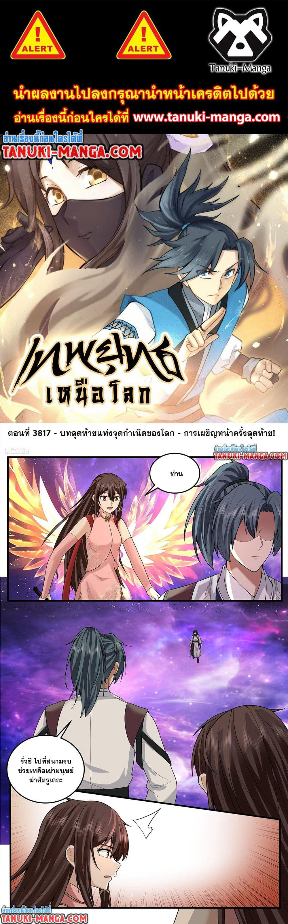 Martial Peak เทพยุทธ์เหนือโลก page 1