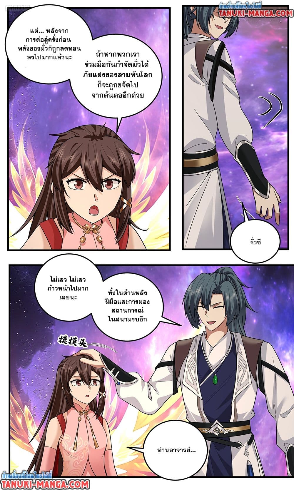 Martial Peak เทพยุทธ์เหนือโลก page 2