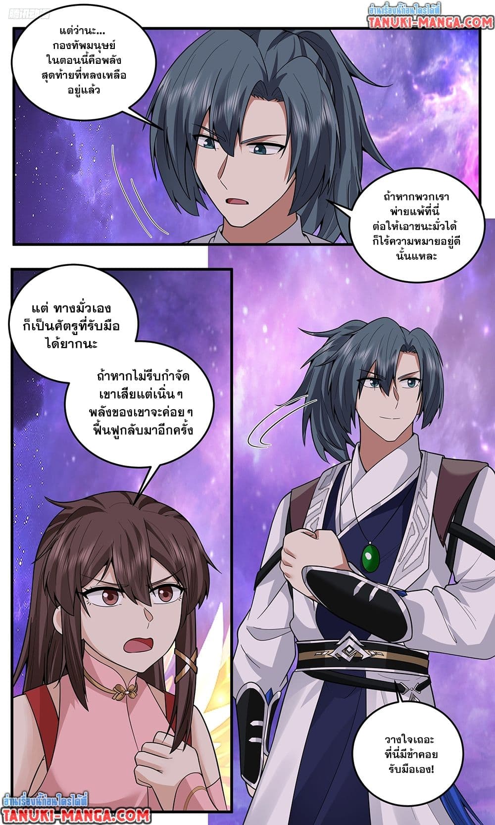 Martial Peak เทพยุทธ์เหนือโลก page 3