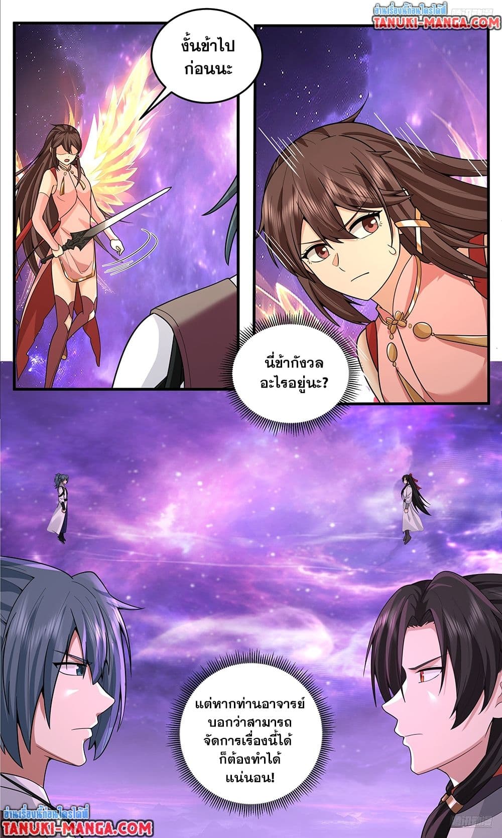 Martial Peak เทพยุทธ์เหนือโลก page 4