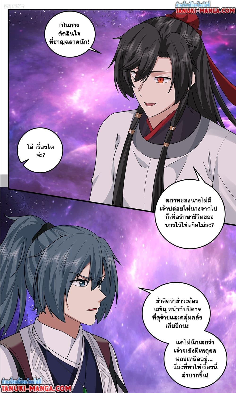 Martial Peak เทพยุทธ์เหนือโลก page 5