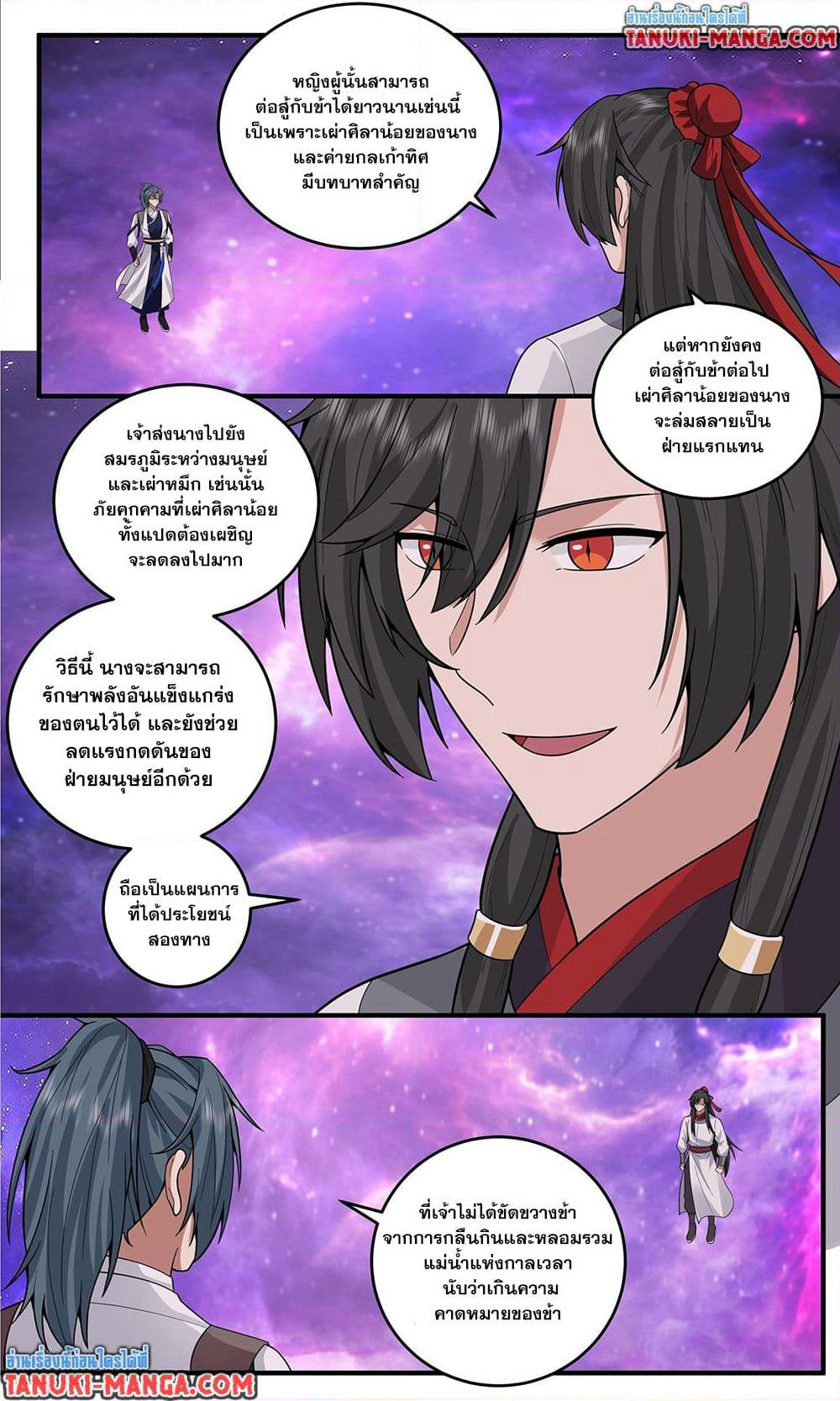 Martial Peak เทพยุทธ์เหนือโลก page 6
