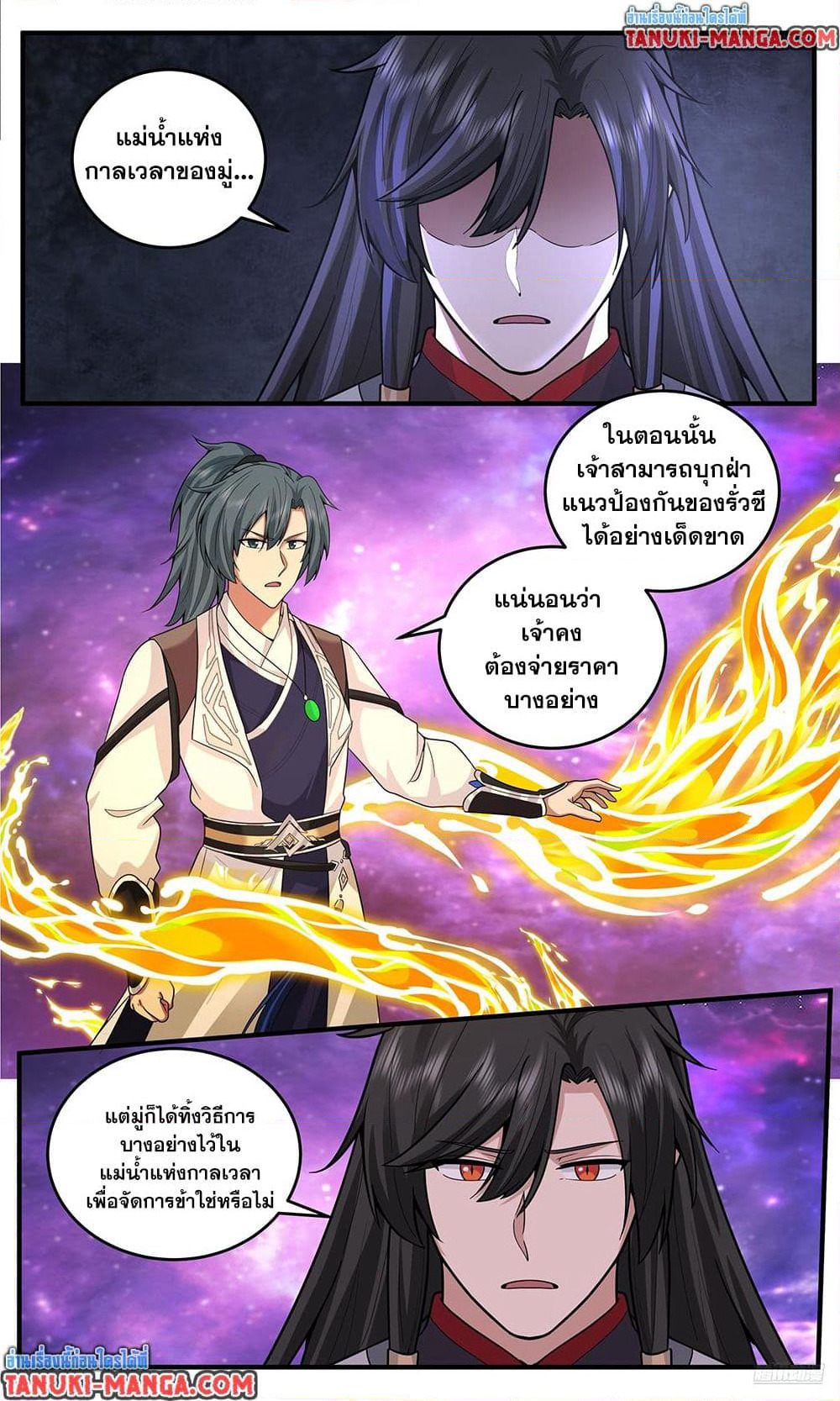 Martial Peak เทพยุทธ์เหนือโลก page 7