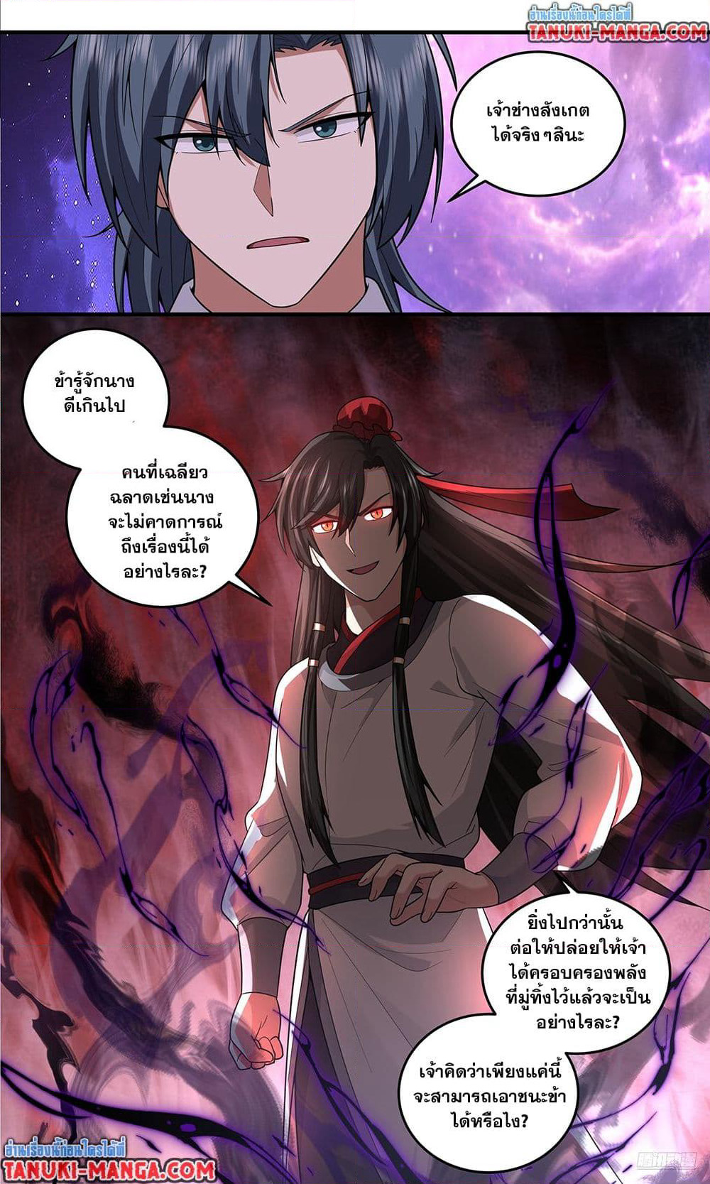 Martial Peak เทพยุทธ์เหนือโลก page 8