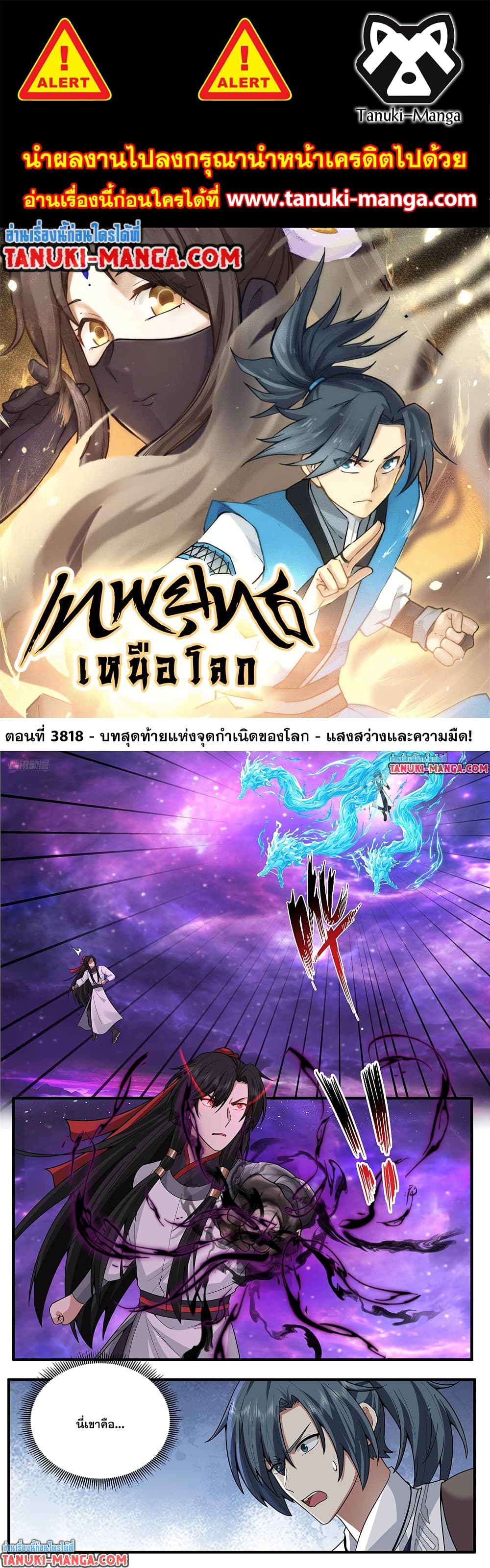 Martial Peak เทพยุทธ์เหนือโลก page 1