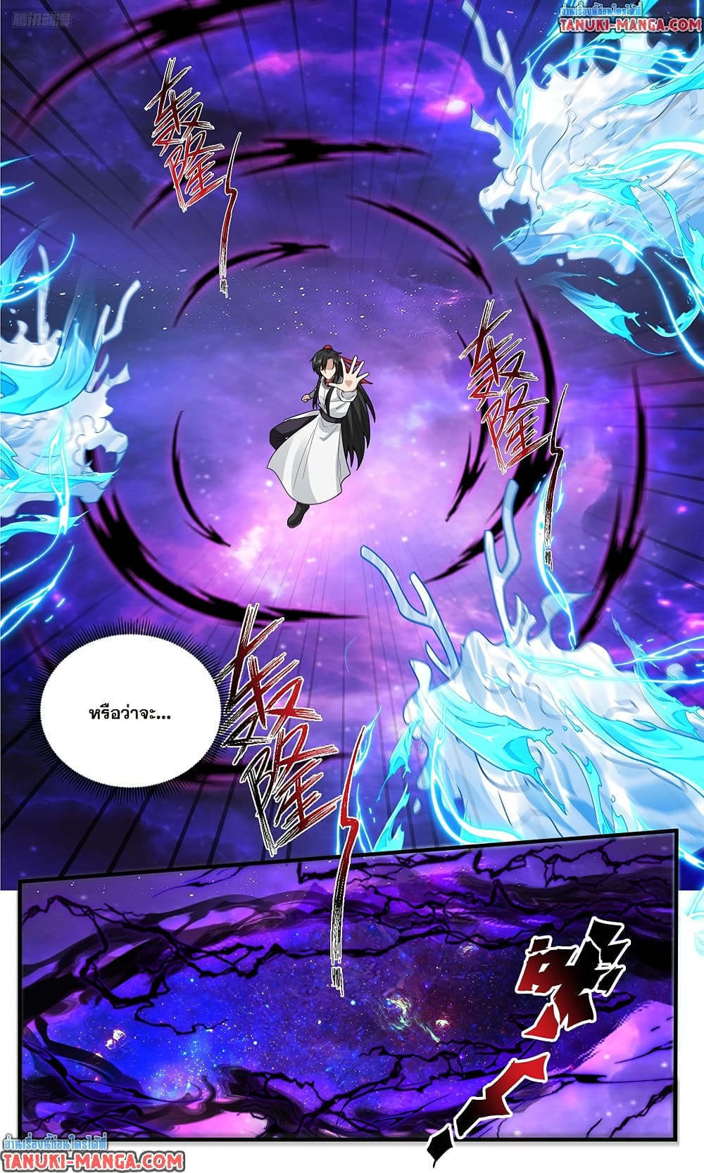 Martial Peak เทพยุทธ์เหนือโลก page 2