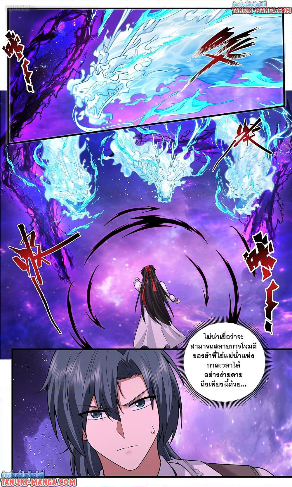 Martial Peak เทพยุทธ์เหนือโลก page 3