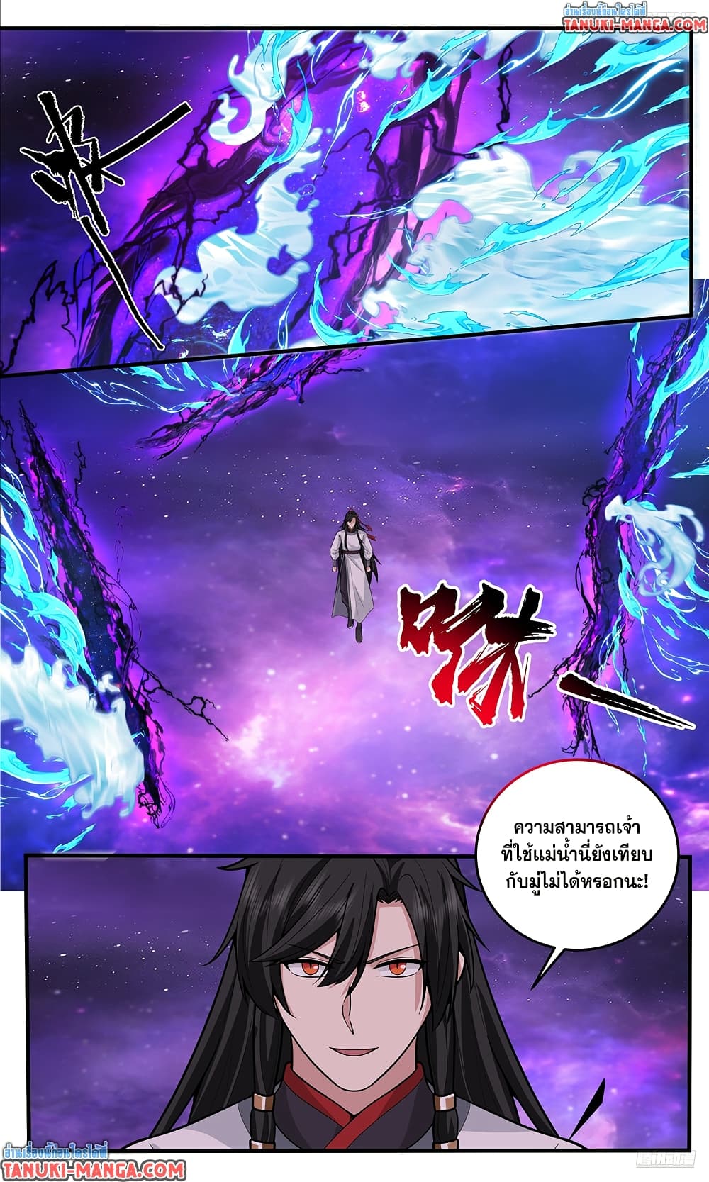 Martial Peak เทพยุทธ์เหนือโลก page 4