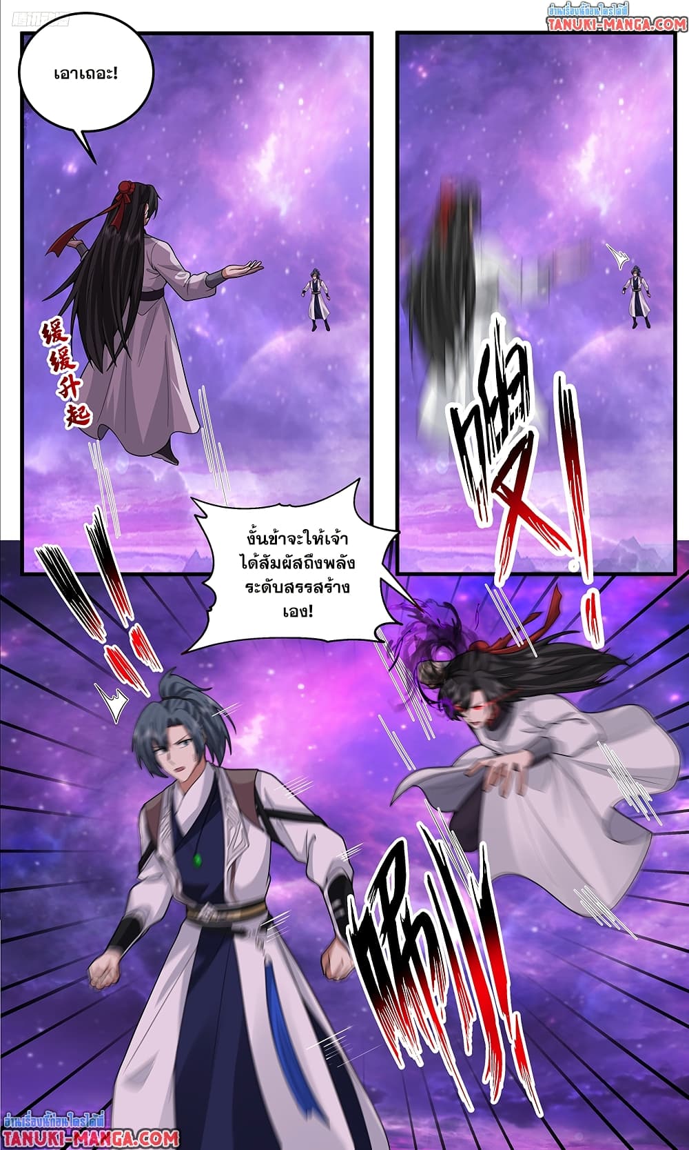Martial Peak เทพยุทธ์เหนือโลก page 5