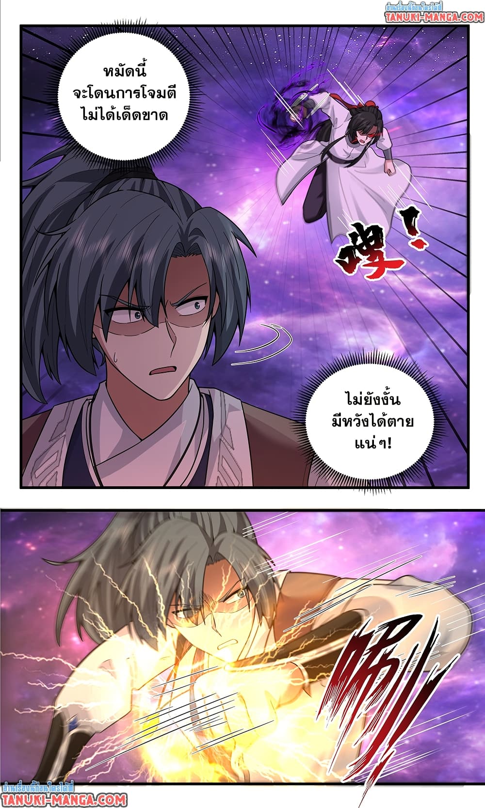 Martial Peak เทพยุทธ์เหนือโลก page 6