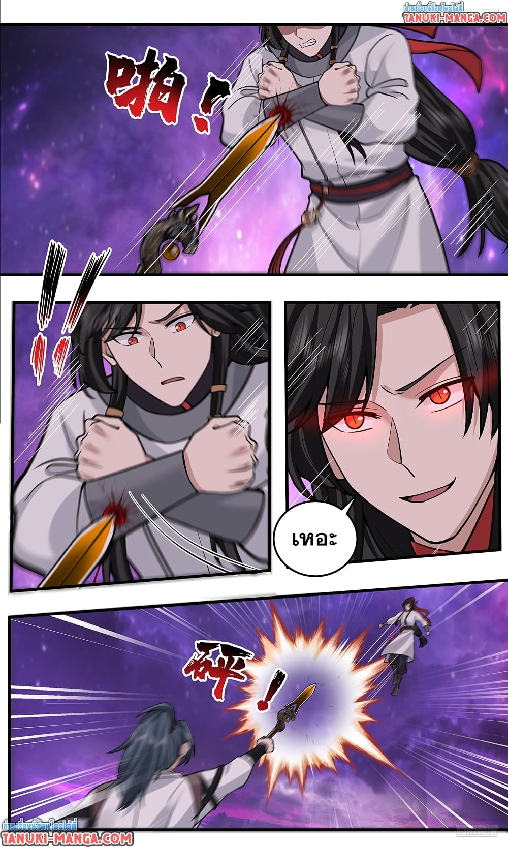 Martial Peak เทพยุทธ์เหนือโลก page 10