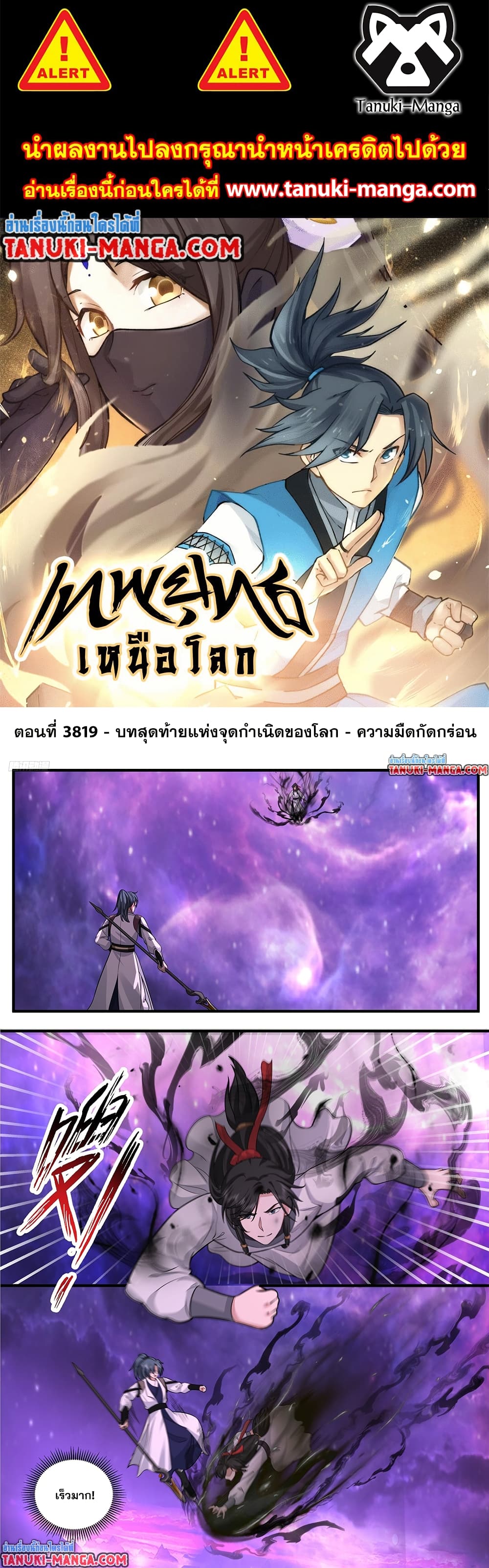 Martial Peak เทพยุทธ์เหนือโลก page 1