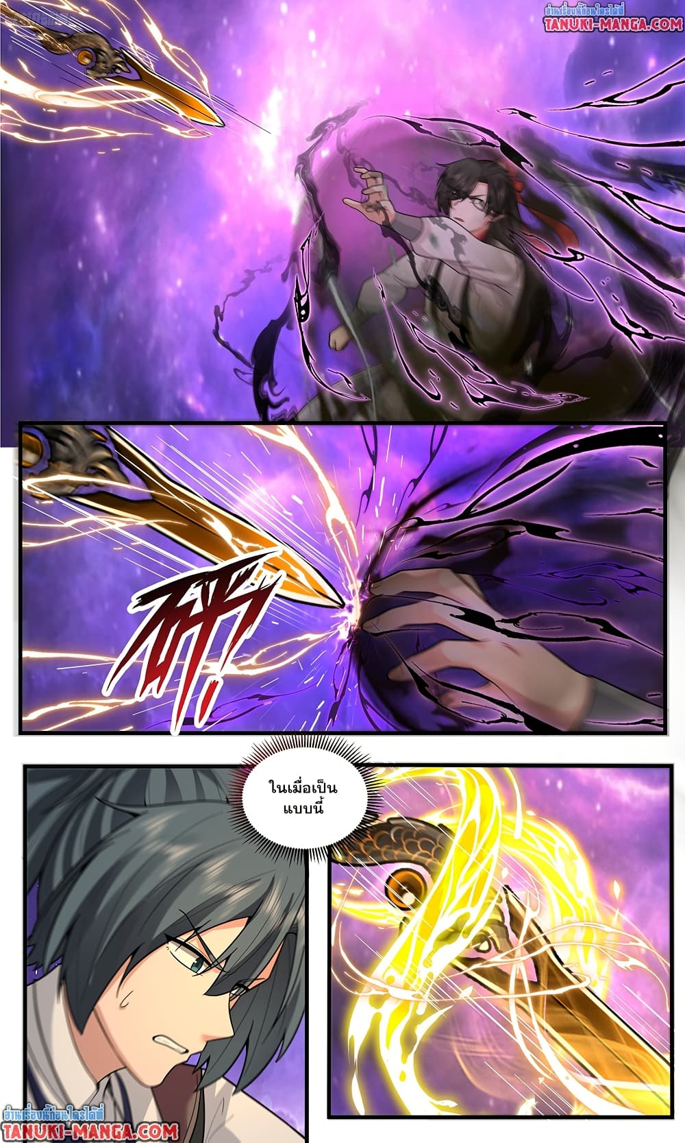 Martial Peak เทพยุทธ์เหนือโลก page 3