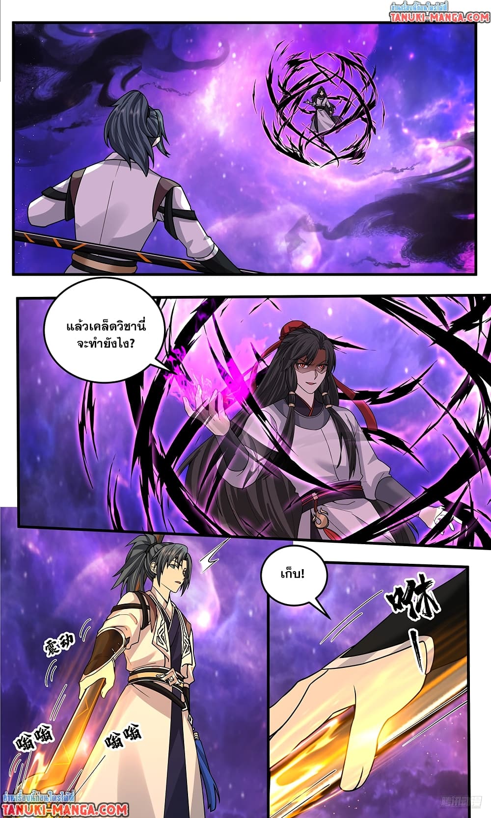 Martial Peak เทพยุทธ์เหนือโลก page 7