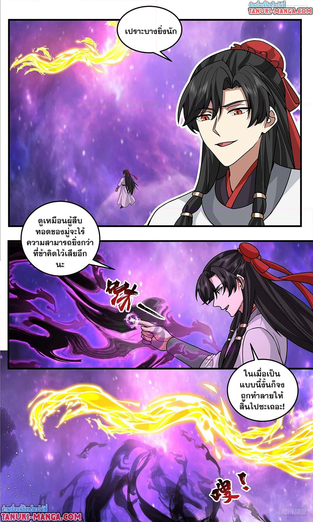 Martial Peak เทพยุทธ์เหนือโลก page 10