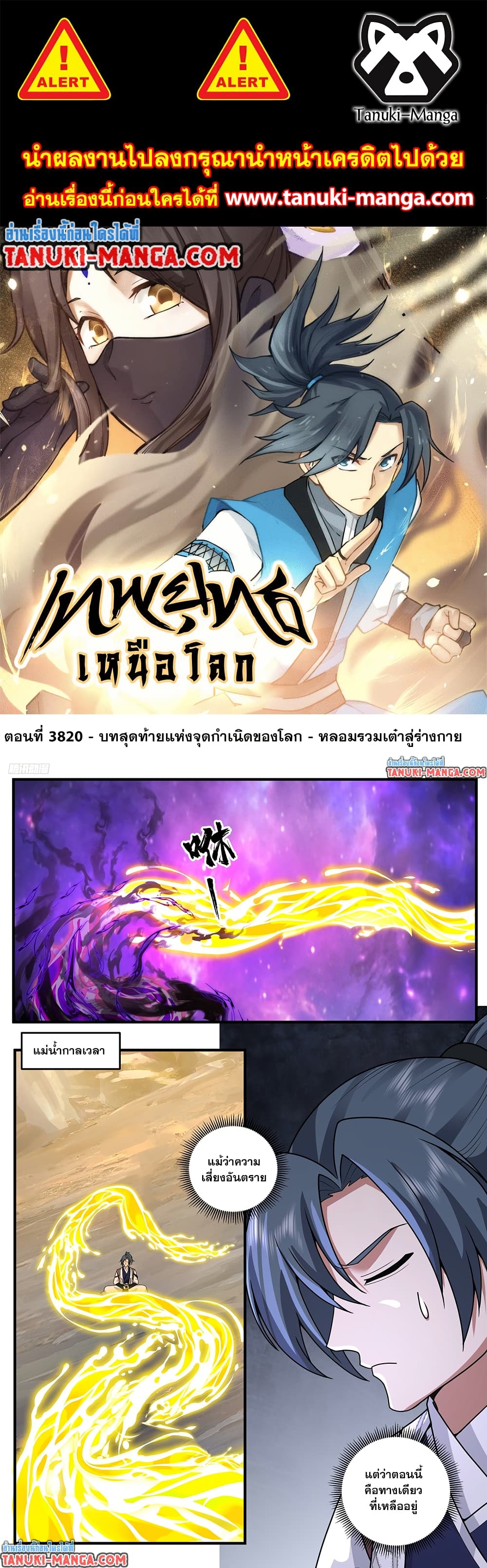 Martial Peak เทพยุทธ์เหนือโลก page 1