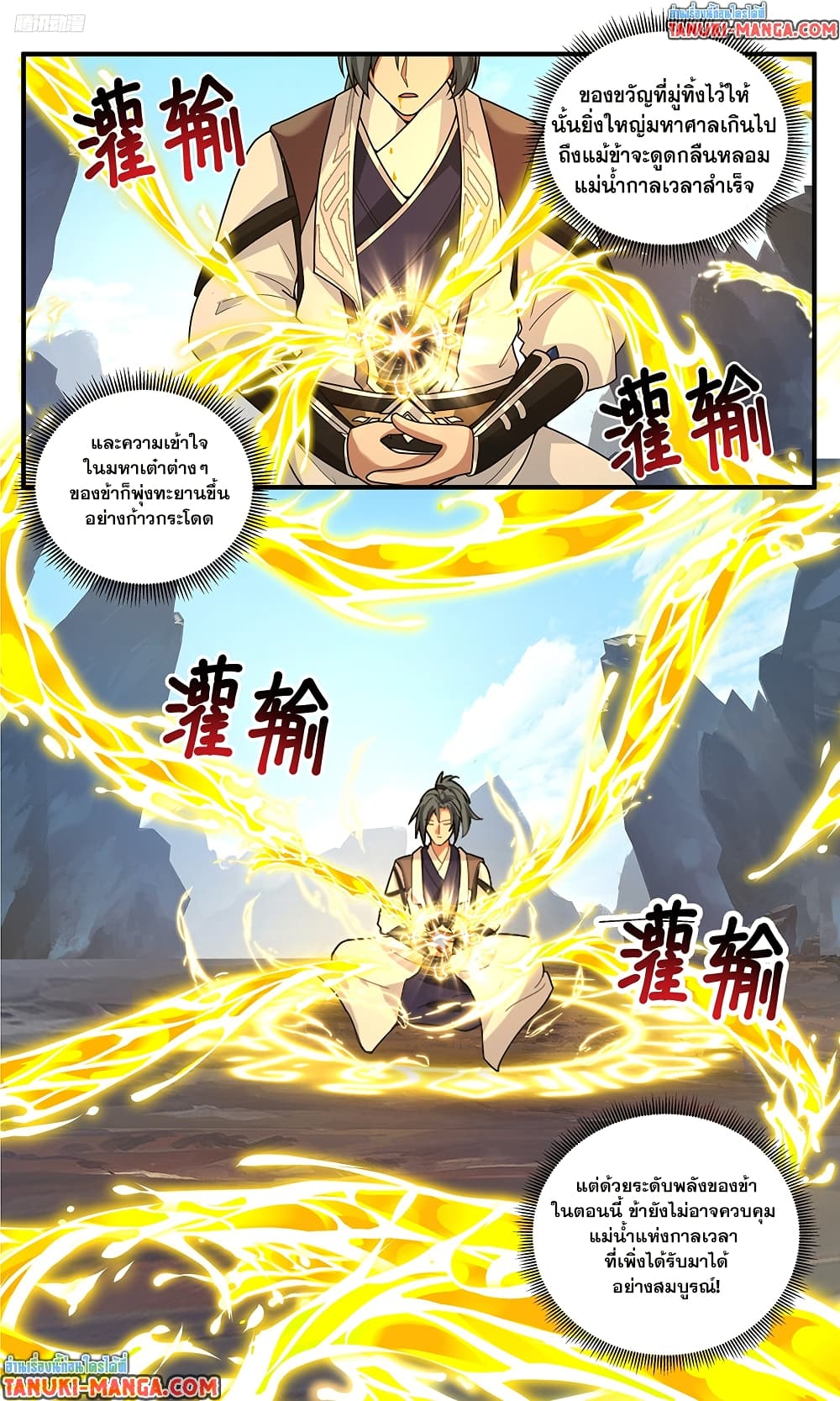 Martial Peak เทพยุทธ์เหนือโลก page 3