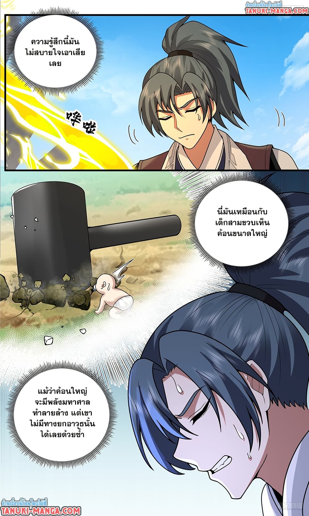 Martial Peak เทพยุทธ์เหนือโลก page 4