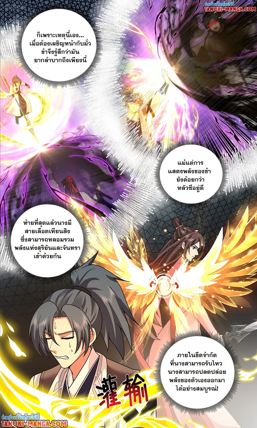 Martial Peak เทพยุทธ์เหนือโลก page 5