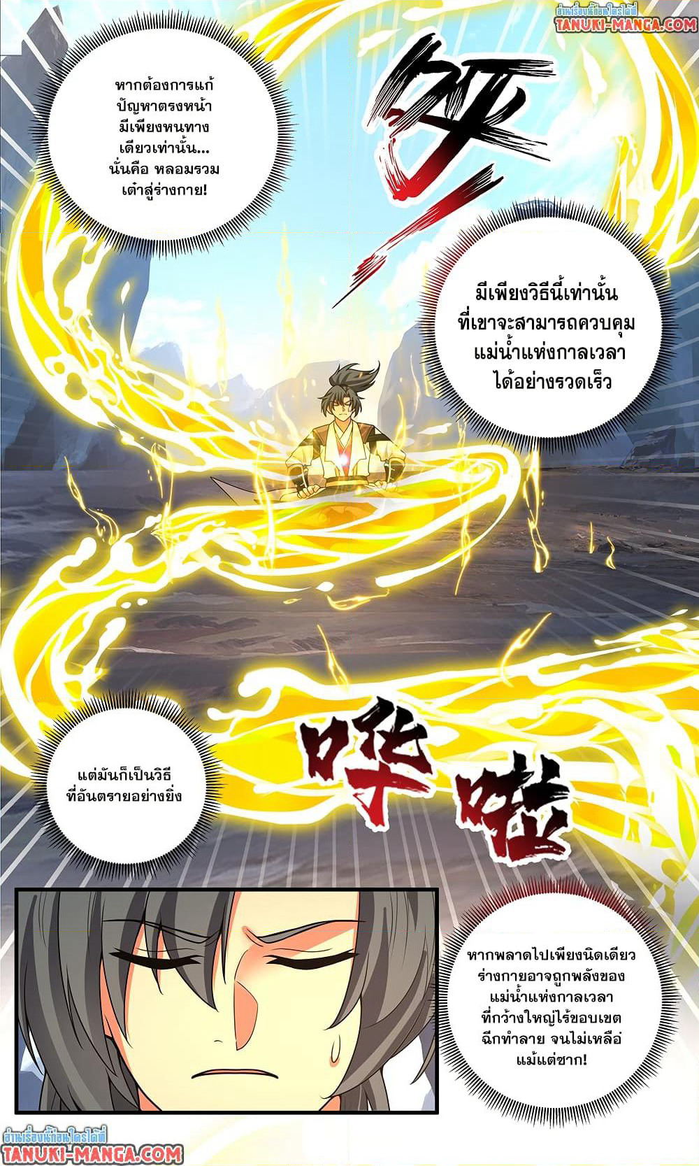 Martial Peak เทพยุทธ์เหนือโลก page 6