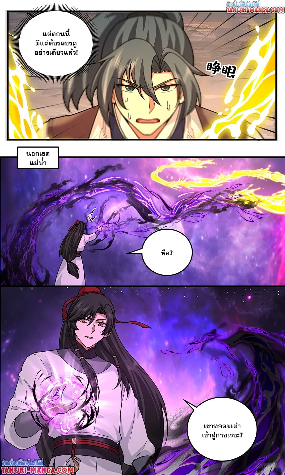 Martial Peak เทพยุทธ์เหนือโลก page 7