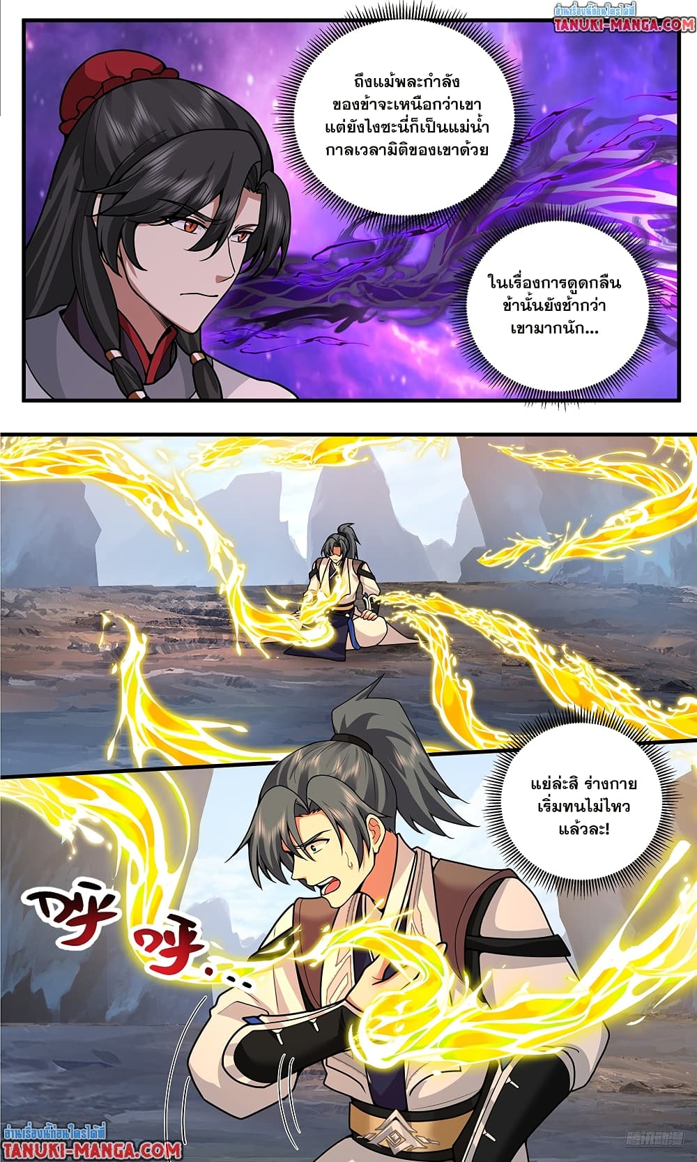 Martial Peak เทพยุทธ์เหนือโลก page 8