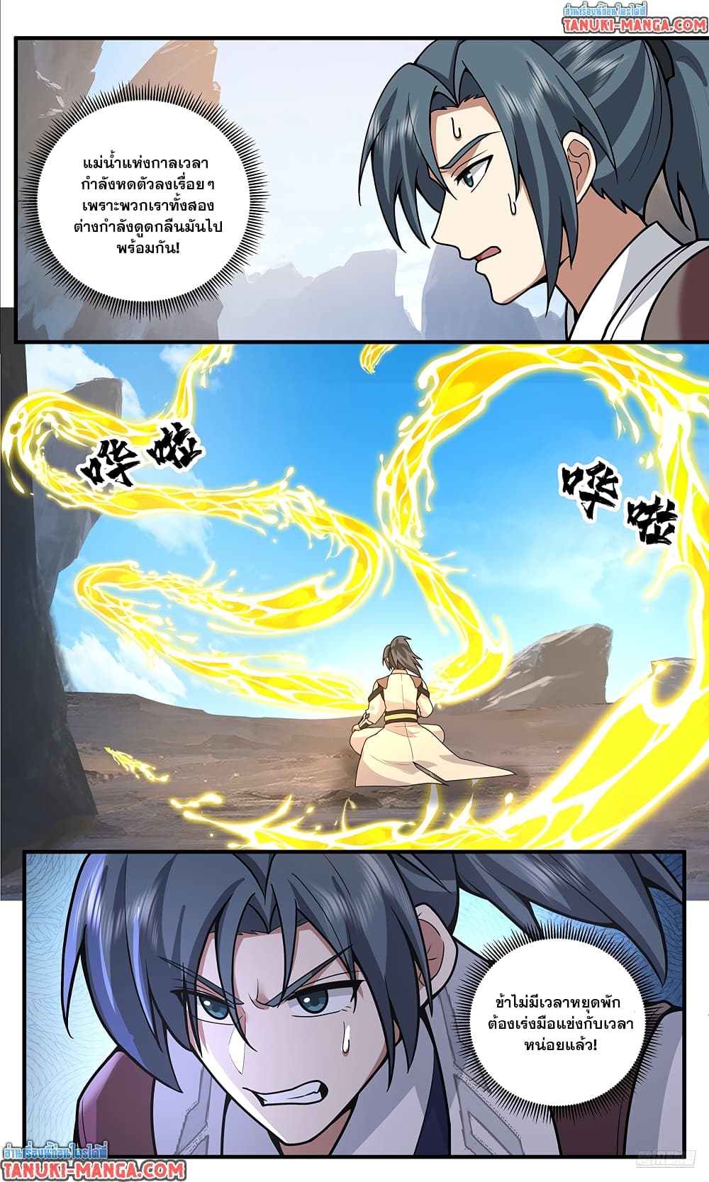 Martial Peak เทพยุทธ์เหนือโลก page 9