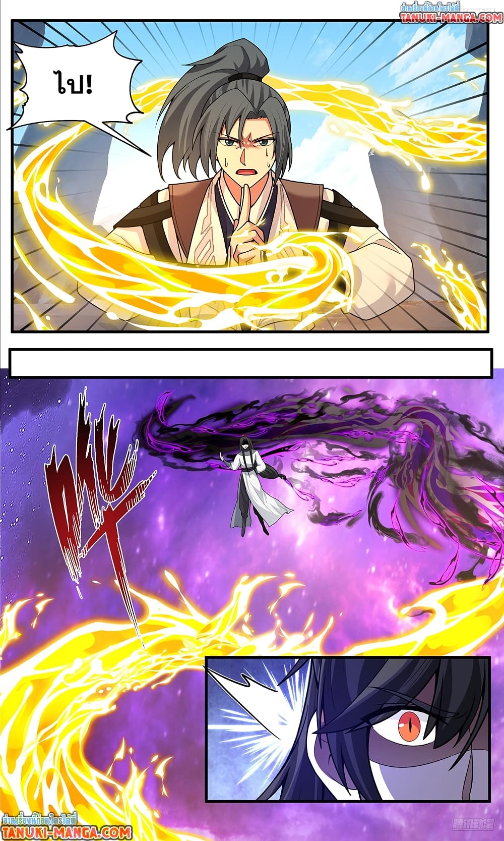 Martial Peak เทพยุทธ์เหนือโลก page 10