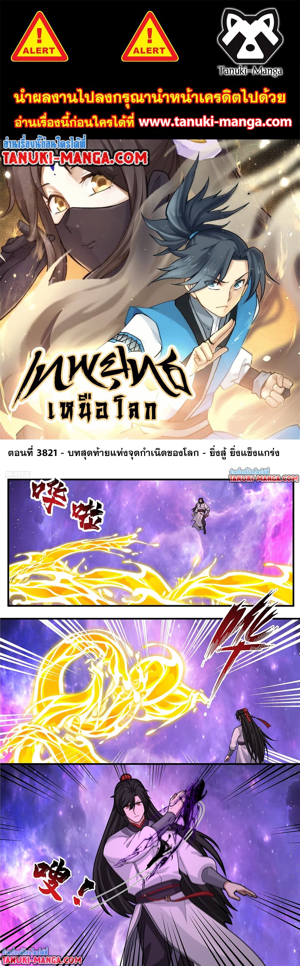 Martial Peak เทพยุทธ์เหนือโลก page 1