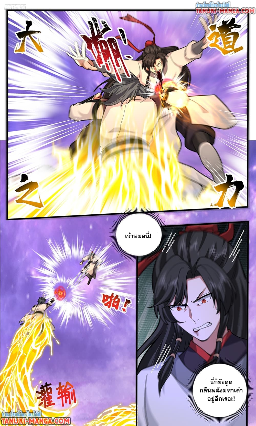 Martial Peak เทพยุทธ์เหนือโลก page 3