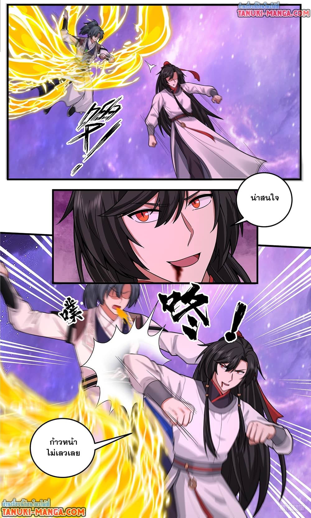 Martial Peak เทพยุทธ์เหนือโลก page 7