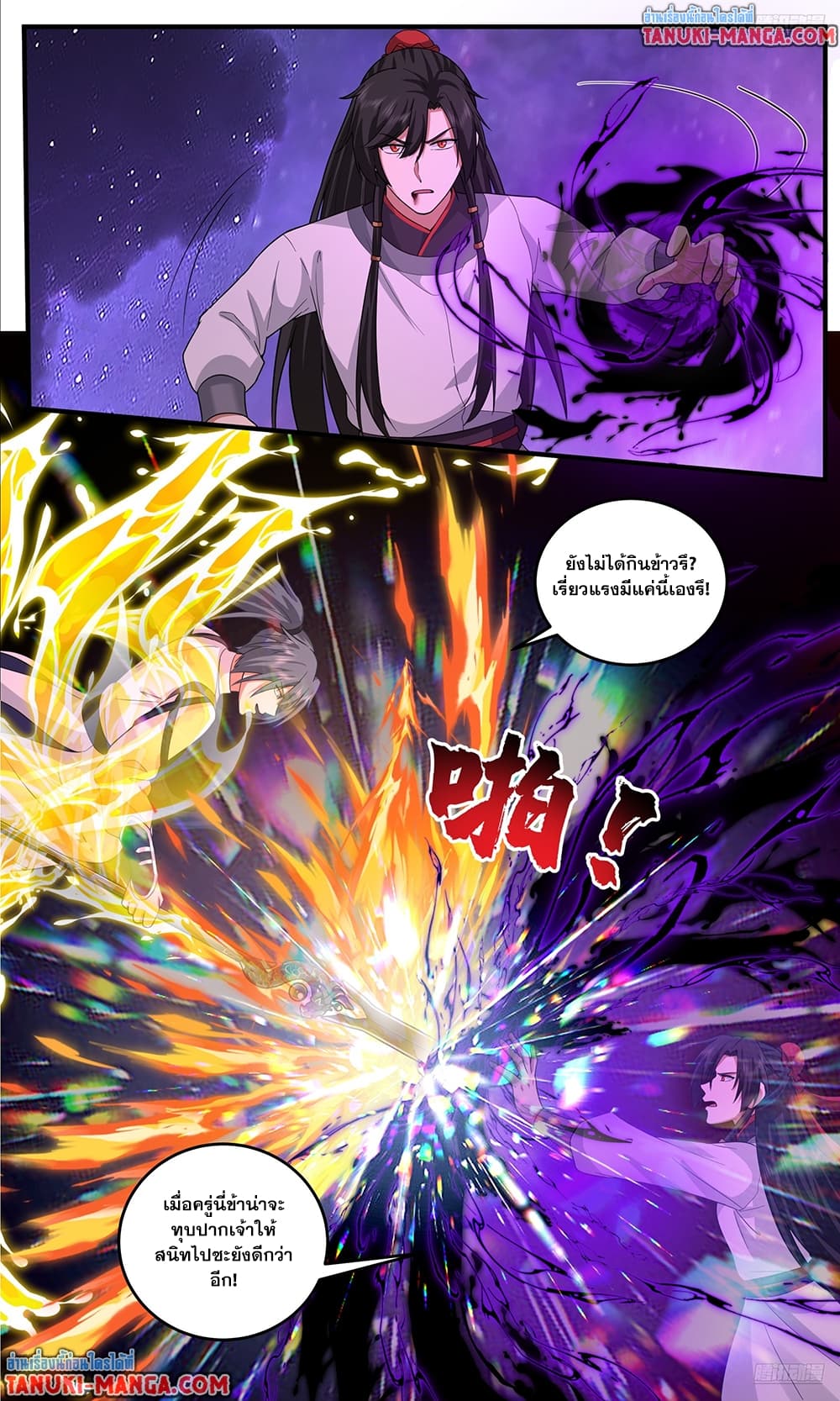 Martial Peak เทพยุทธ์เหนือโลก page 10