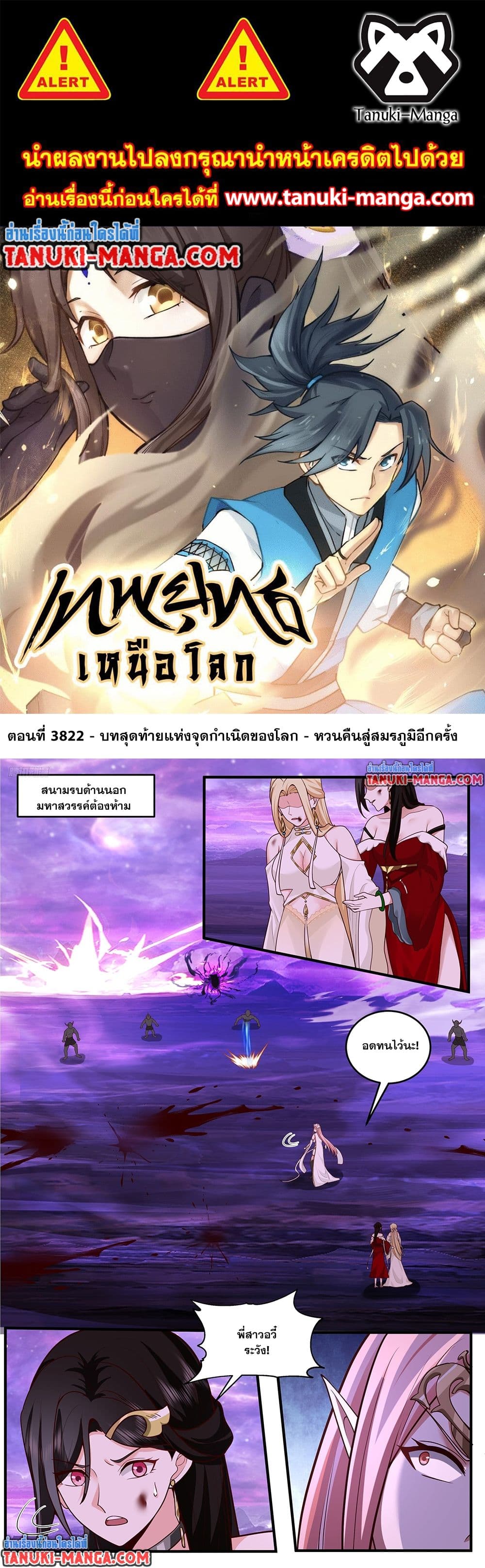 Martial Peak เทพยุทธ์เหนือโลก page 1