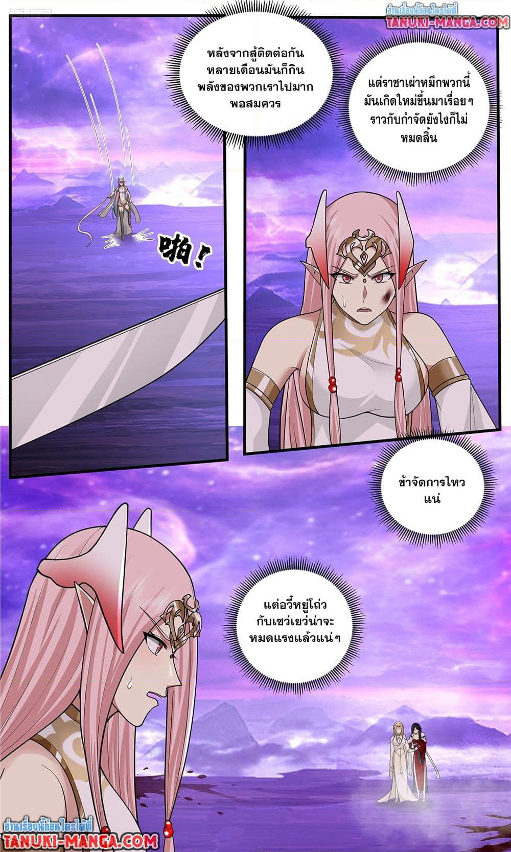 Martial Peak เทพยุทธ์เหนือโลก page 3