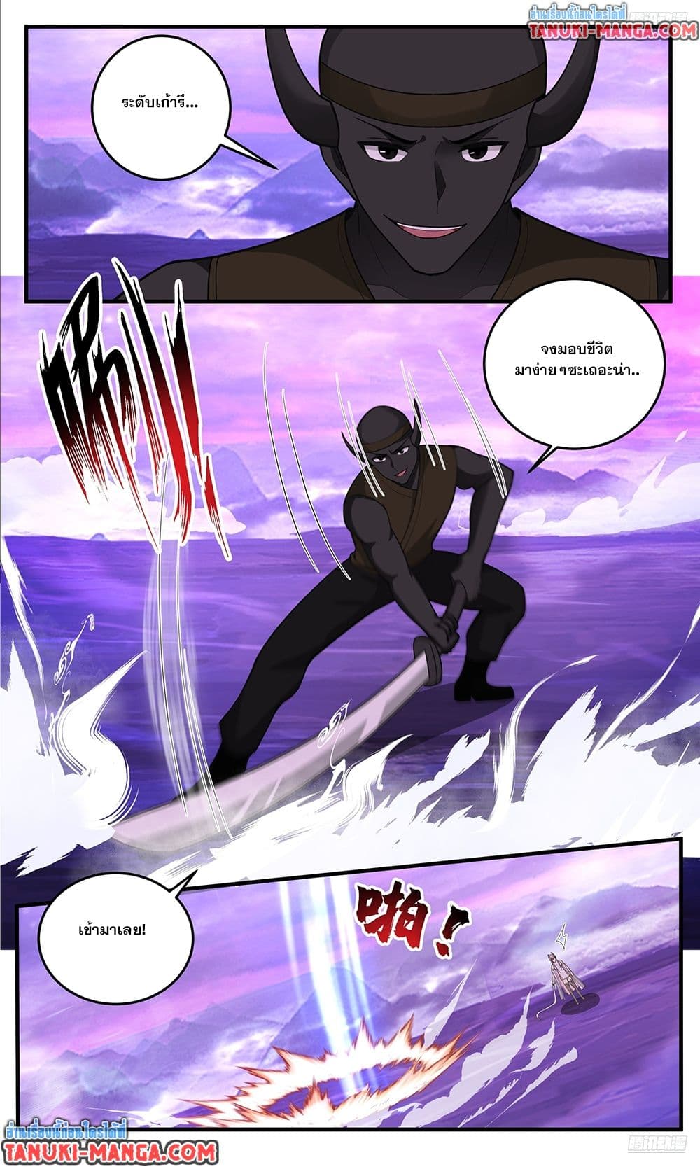 Martial Peak เทพยุทธ์เหนือโลก page 4